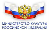 Министерство культуры Российской Федерации